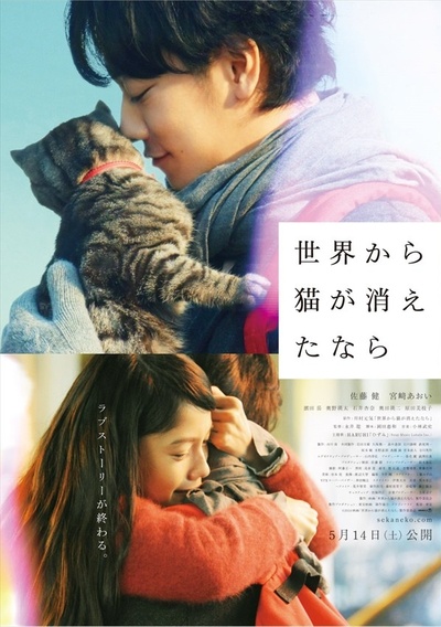 假如猫从世界上消失了的海报-其他海报 日本