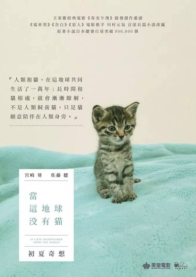 假如猫从世界上消失了的海报-预告海报 香港