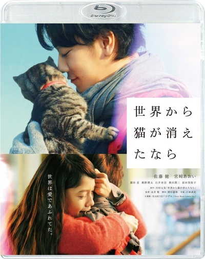 假如猫从世界上消失了的海报-其他海报 日本