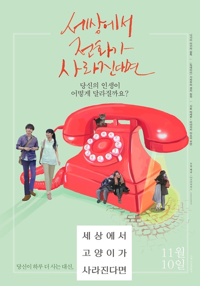 假如猫从世界上消失了的海报-正式海报 韩国