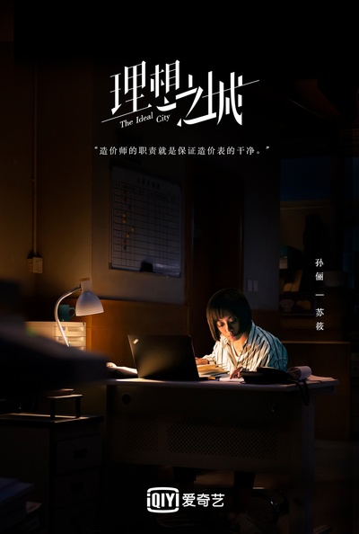 理想之城的海报-预告海报 中国大陆
