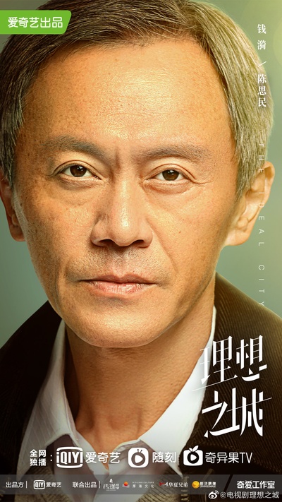理想之城的海报-角色海报