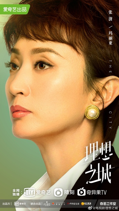 理想之城的海报-角色海报