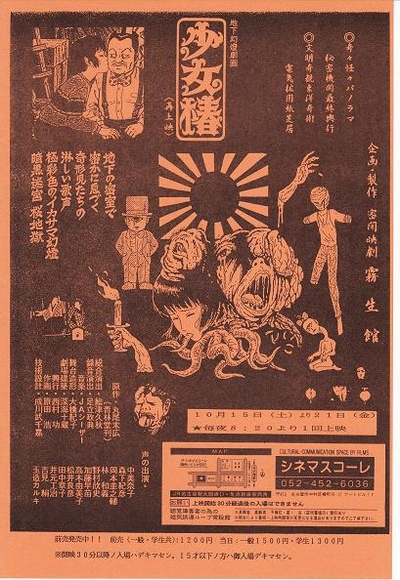地下幻灯剧画 少女椿的海报-正式海报 日本