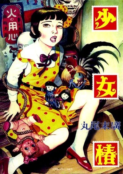地下幻灯剧画 少女椿的海报-正式海报