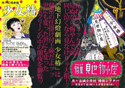 地下幻灯剧画 少女椿的海报-其他海报