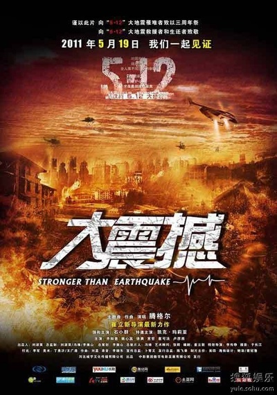 大震撼的海报-正式海报
