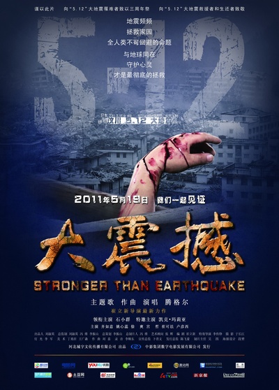 大震撼的海报-正式海报 中国大陆