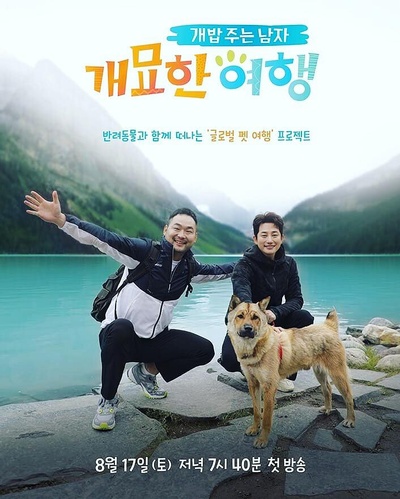 喂狗饭的男人3-奇妙的旅行的海报-正式海报