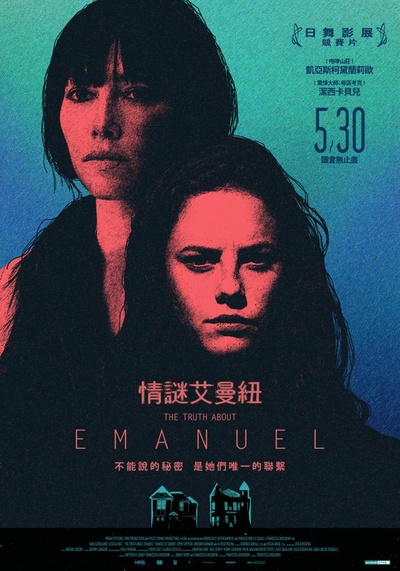 伊曼纽尔的真相的海报-正式海报 台湾