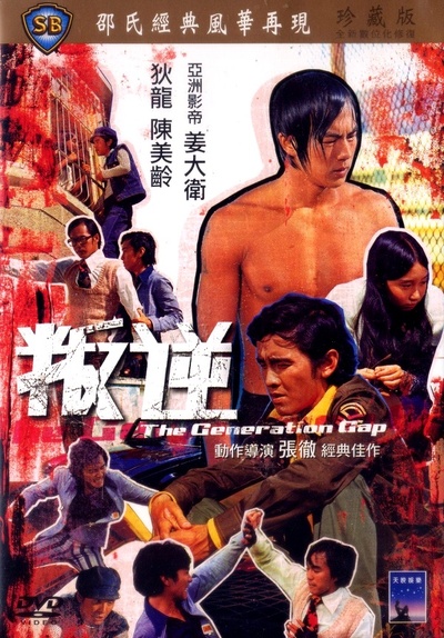 叛逆的海报-正式海报