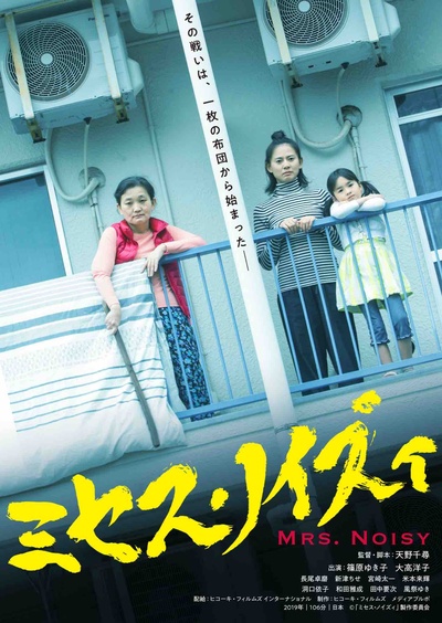 噪音女士的海报-正式海报 日本