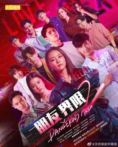 朋友圈 第2季的海报-其他海报 泰国