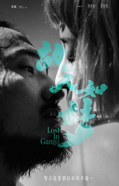 故人如梦的海报-正式海报