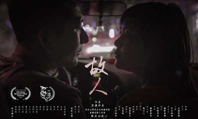 故人的海报-正式海报 中国大陆