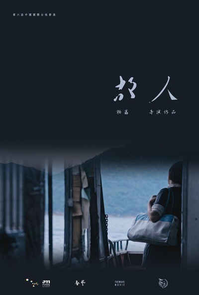 故人的海报-正式海报