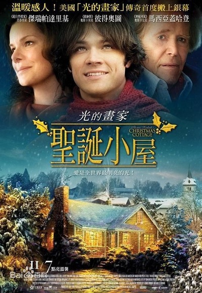 圣诞小屋的海报-正式海报