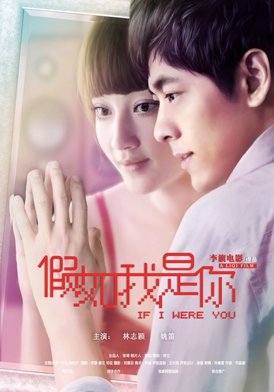 变身男女的海报-正式海报