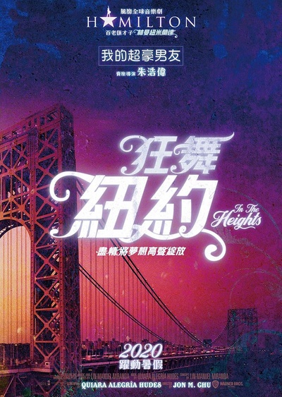 身在高地的海报-正式海报 中国香港