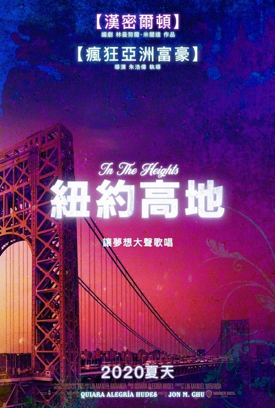 身在高地的海报-预告海报 台湾