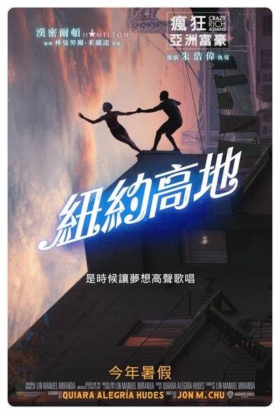 身在高地的海报-正式海报 中国台湾