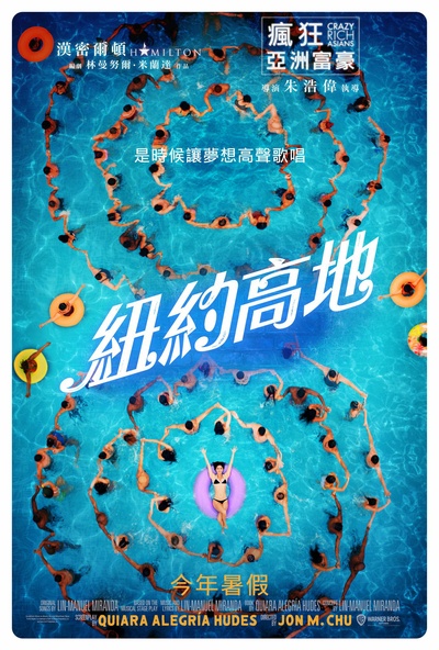 身在高地的海报-正式海报 中国台湾