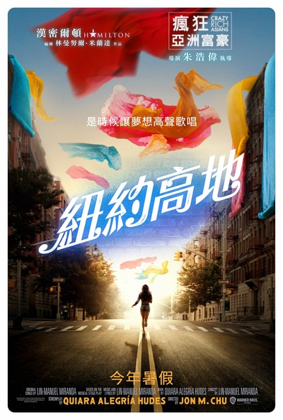 身在高地的海报-正式海报 中国台湾
