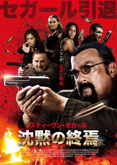 精英出击的海报-正式海报 日本