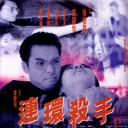 连环杀手