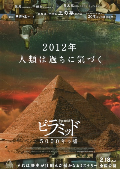 金字塔启示录的海报-正式海报 日本