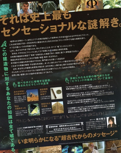 金字塔启示录的海报-其他海报 日本