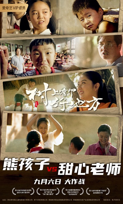 树上有个好地方的海报-正式海报