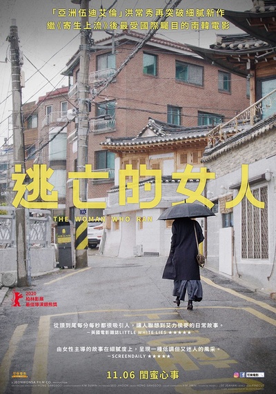 逃走的女人的海报-正式海报 中国台湾