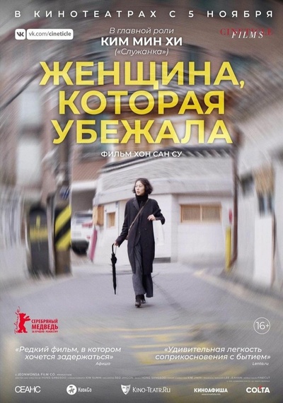 逃走的女人的海报-正式海报 俄罗斯