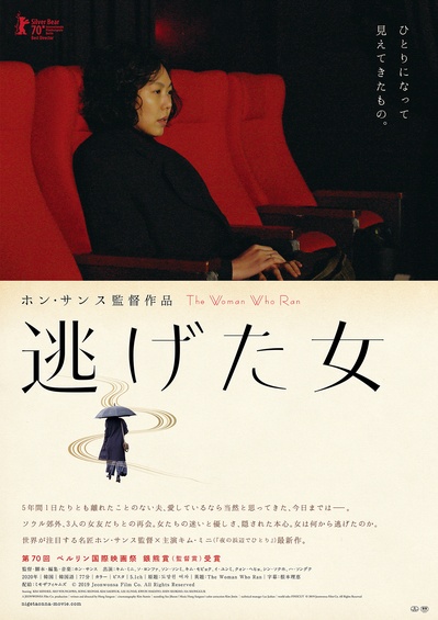 逃走的女人的海报-正式海报 日本