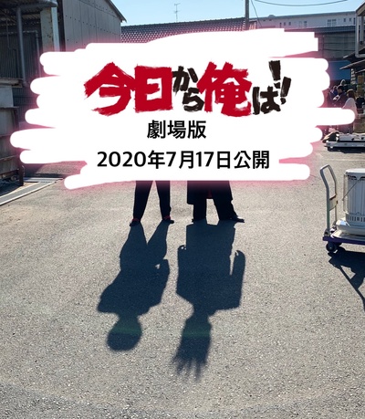 我是大哥大 电影版的海报-预告海报