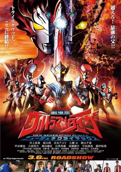 泰迦奥特曼剧场版：新生代之巅的海报-正式海报