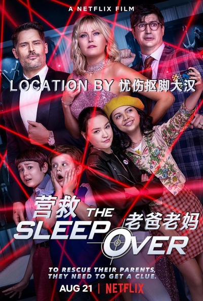 营救老爸老妈的海报-其他海报 中国大陆