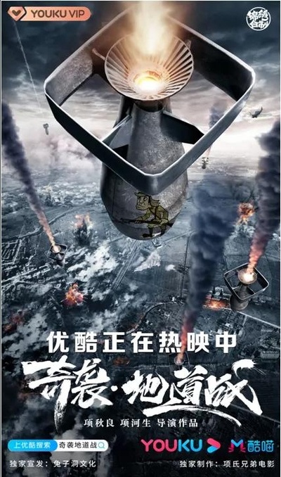 奇袭地道战的海报-预告海报