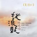 拨浪鼓咚咚响