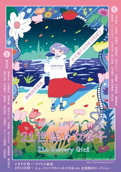 21世纪女子的海报-正式海报 日本
