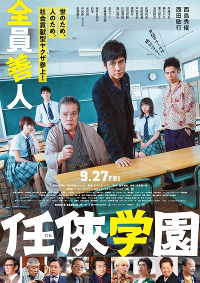 任侠学园的海报-正式海报 日本