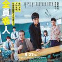 任侠学园