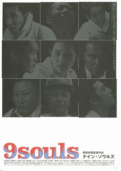 逃狱9人组的海报-正式海报