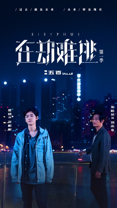 在劫难逃的海报-角色海报
