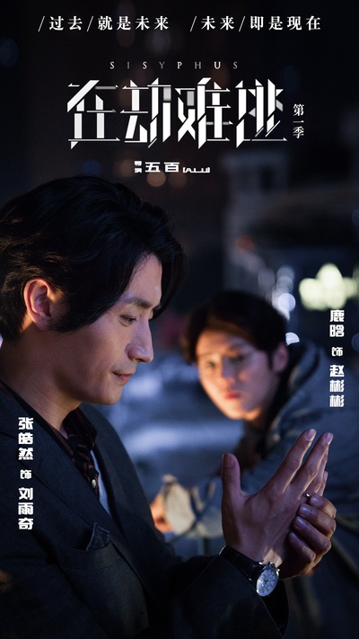 在劫难逃的海报-角色海报