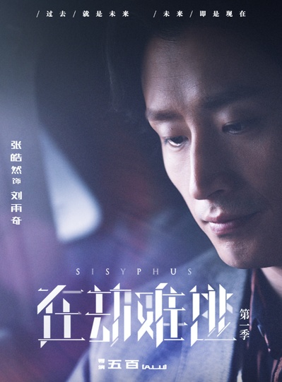 在劫难逃的海报-角色海报 中国大陆