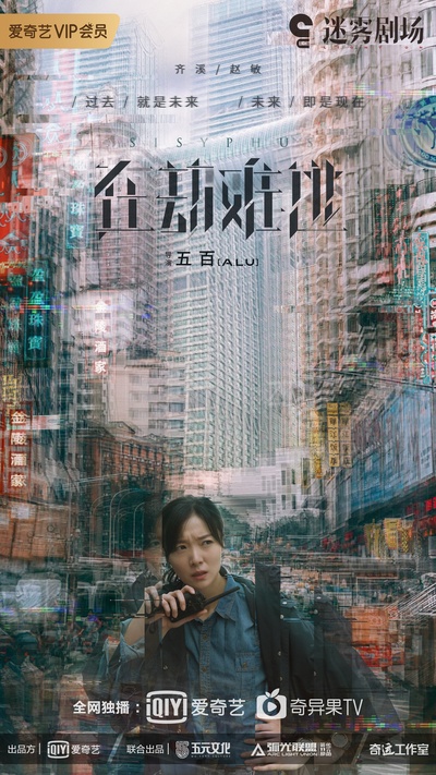 在劫难逃的海报-角色海报 中国大陆