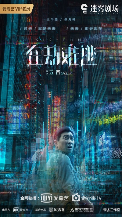 在劫难逃的海报-角色海报 中国大陆