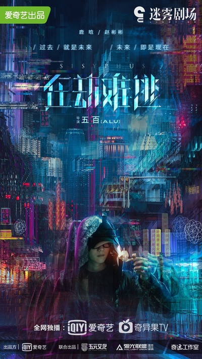 在劫难逃的海报-角色海报
